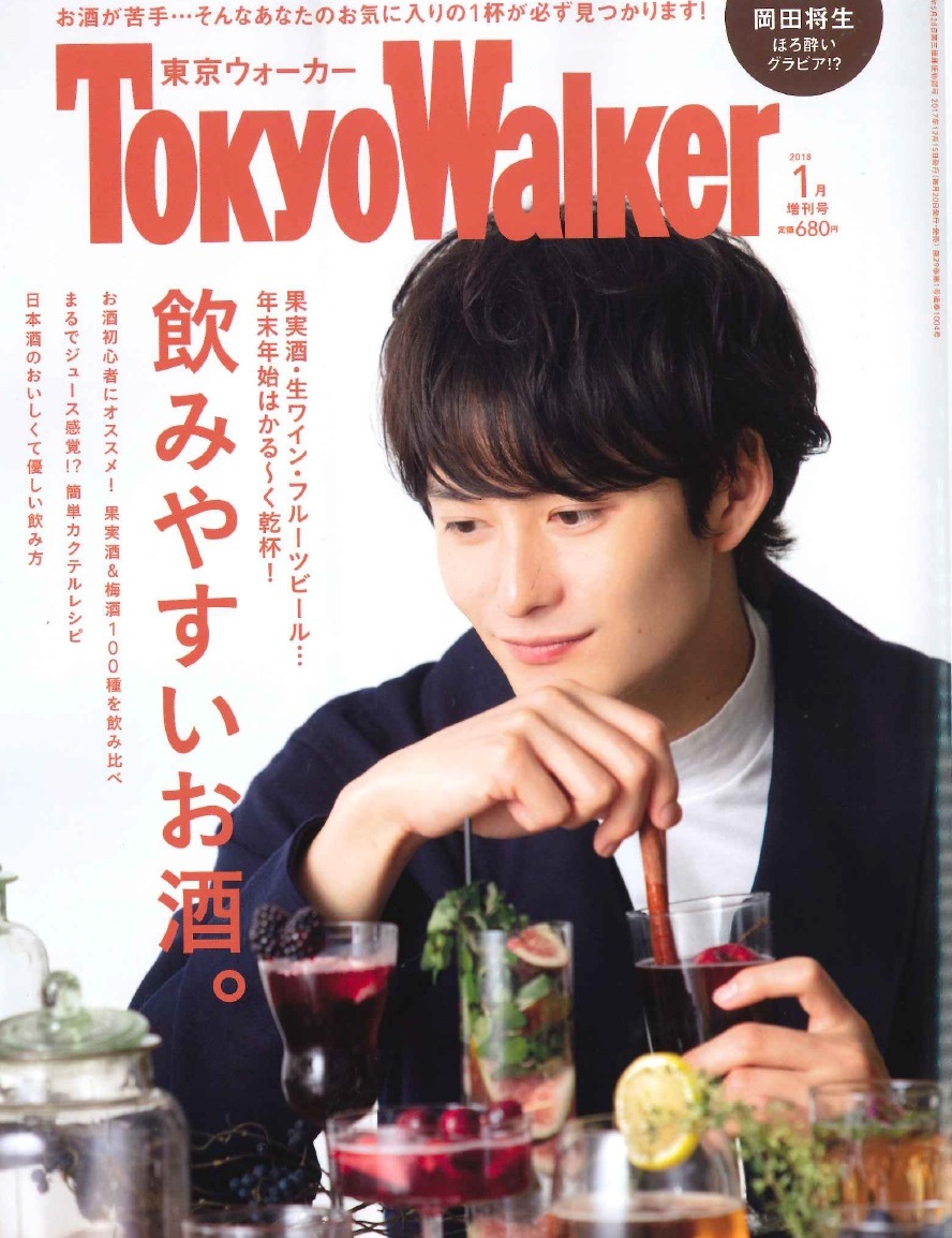 日本語 雑誌 Tokyo Walker に掲載されました What New 北麓草水 日本語 雑誌 Tokyo Walker に掲載されました What New 北麓草水